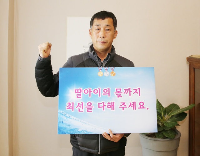 ▲ 폭행과 가혹행위로 스스로 생을 마감한 트라이애슬론(철인 3종 경기) 국가대표 출신 고(故) 최숙현 선수의 아버지 최영희(58·사진) 씨가 베이징 동계올림픽에 출전한 대표팀을 응원해 잔잔한 감동을 주고 있다.ⓒ칠곡군