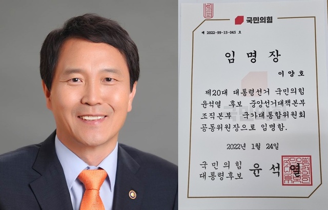 ▲ 이양호(李良鎬) 구미시장 출마예정자(전 농촌진흥청장, 한국마사회장)는 7일 국민의힘 윤석열 대통령 후보로부터 중앙선거대책본부 조직본부 국가대통합위원회 공동위원장 임명장을 받았다.ⓒ이양호 출마예정자 측