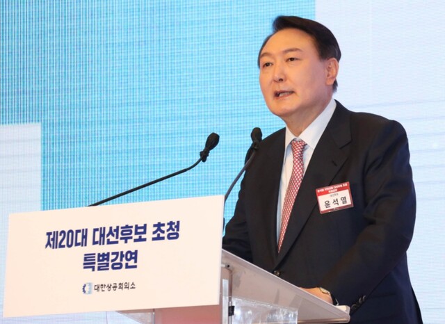 ▲ 윤석열 국민의힘 대선 후보 ⓒ 대한상의