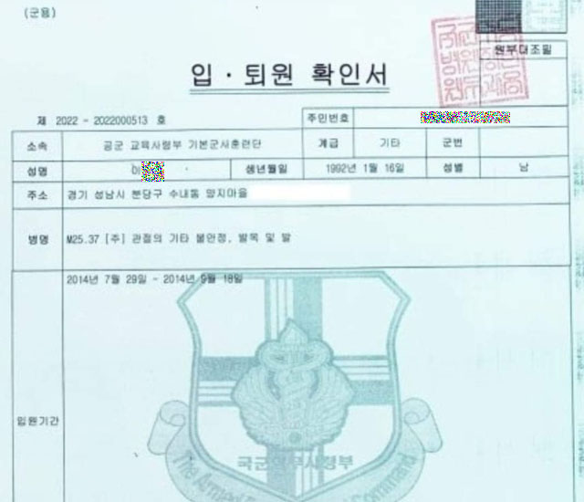 ▲ SNS에 확산되고 있는 이재명 후보 장남의 국군수도병원 입퇴원 확인서 사진. ⓒSNS 캡쳐.