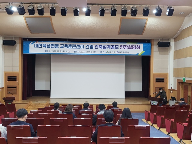 ▲ 사진은 지난해 12월 열린 대한육상연맹 교육훈련센터 설계공모 현장 설명회 모습.ⓒ예천군