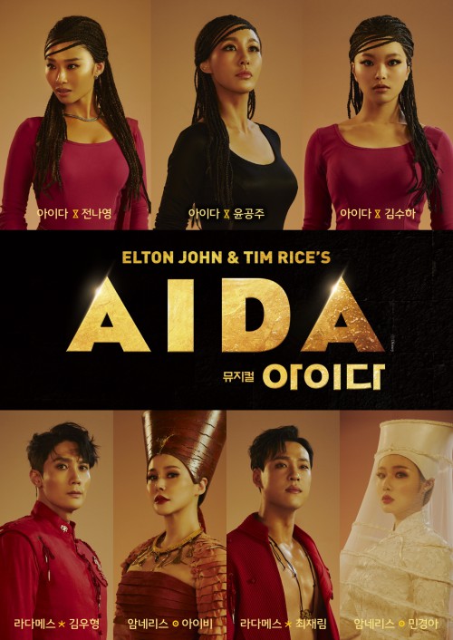 ▲ 2022 뮤지컬 '아이다' 캐스팅 공개 포스터.ⓒ신시컴퍼니