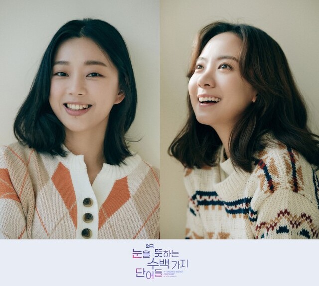 ▲ 배우 유주혜(왼쪽)와 송상은.ⓒ엠피엔컴퍼니