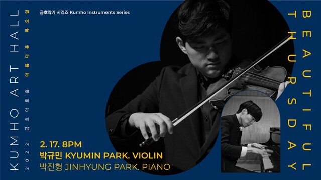 ▲ 바이올리니스트 박규민 '금호악기 시리즈' 포스터.ⓒ금호문화재단