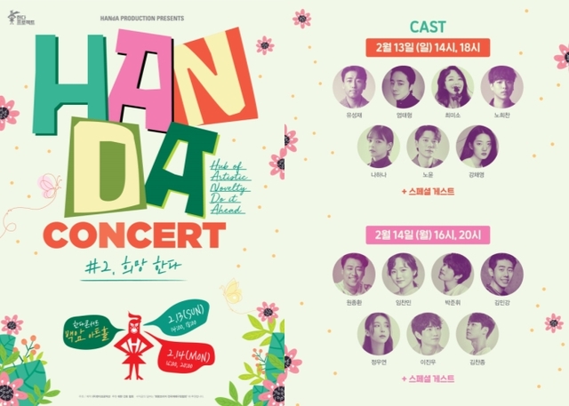 ▲ '2022 한다콘서트 #2.희망한다' 포스터.ⓒ한다프로덕션