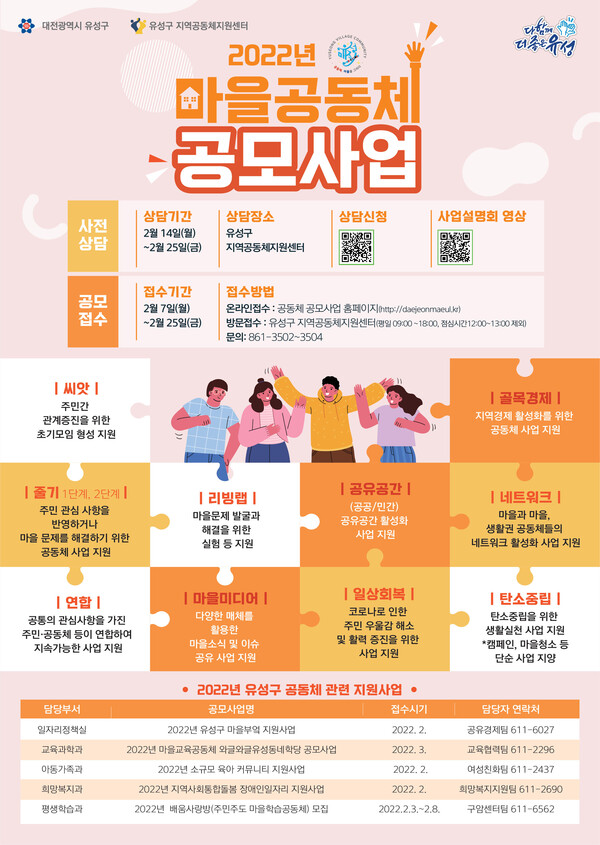 ▲ 유성구 오는 25일까지 '유성 매직 마을공동체 공모 사업' 참여자를 모집한다.ⓒ대전 유성구