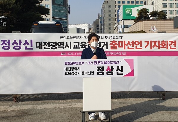 ▲ 정상신 대전 유성중학교 교장이 8일 대전교육청 동문에서  대전교육감 출마 기자회견을 갖고 있다. ⓒ대전 정치부 기자단