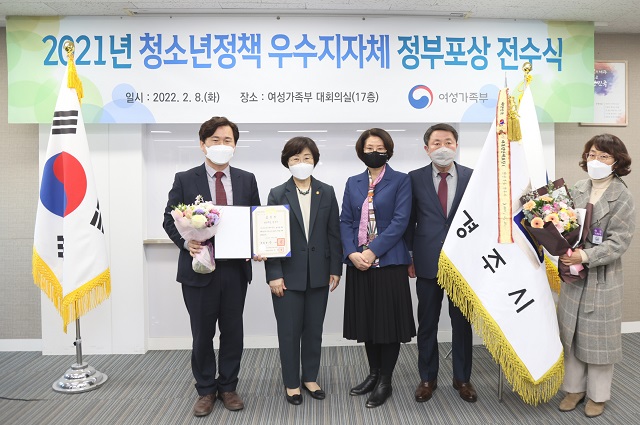 ▲ 경주시가 여성가족부 서울청사에서 ‘2021년 전국지방자치단체 청소년정책 우수지자체 대통령 표창’을 수여받고 기념촬영을 하고 있다.ⓒ경주시