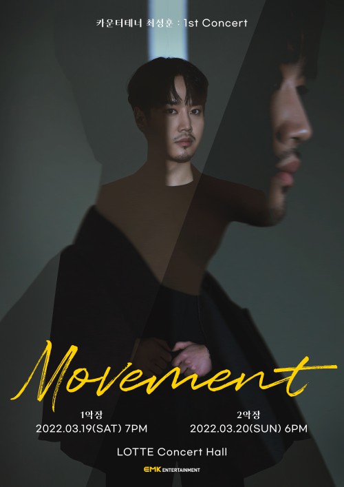 ▲ 최성훈 콘서트 '무브먼트' 포스터.ⓒEMK엔터테인먼트