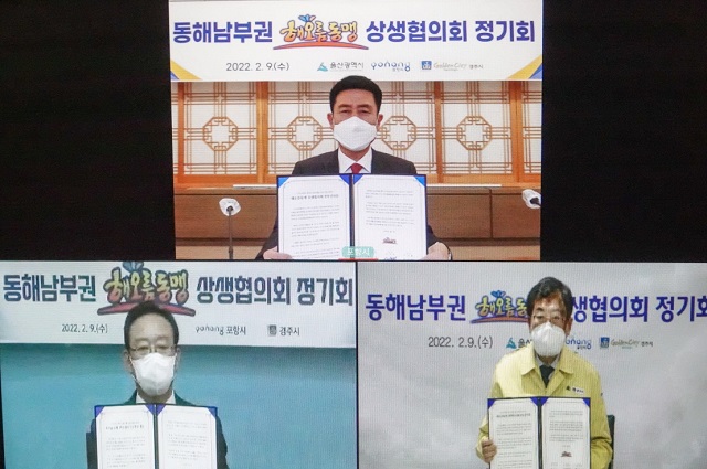 ▲ 동해남부권 해오름동맹 상생협의회는 비대면 영상회의로 ‘2022년 상반기 정기회’를 열었다.ⓒ포항시