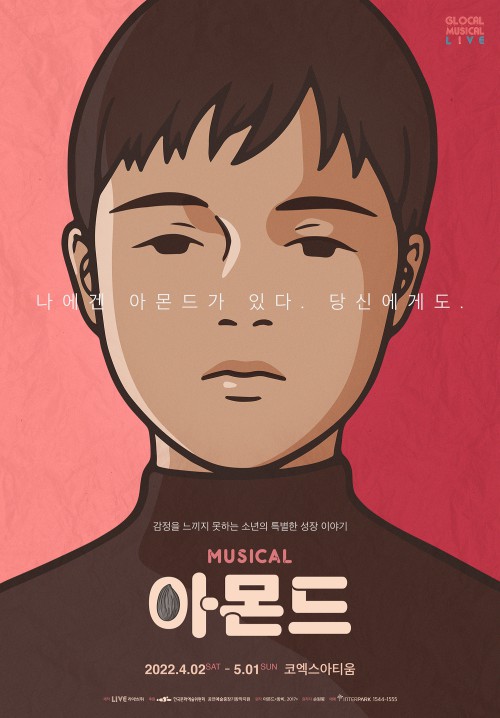 ▲ 뮤지컬 '아몬드' 포스터.ⓒ라이브