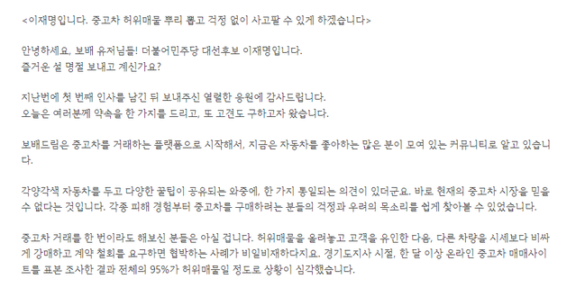 ▲ 이재명 대선 후보가 최근 보배드림에 중고차 관련한 글을 올렸다. ⓒ보배드림 캡쳐