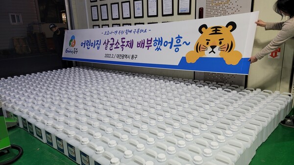 ▲ 대전 동구청이 지역 어린이집 147개소에 살균소독제를 지원한다.ⓒ대전 동구