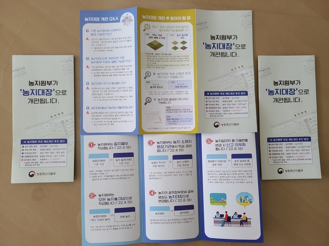 ▲ 청도군은 농지법 시행령 개정에 따라 오는 4월부터 농지원부를 농지대장으로 전환한다고 밝혔다.ⓒ청도군