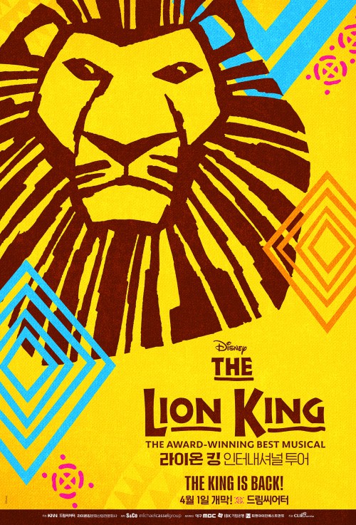▲ 뮤지컬 '라이온 킹' 인터내셔널 투어 부산 포스터.ⓒ디즈니