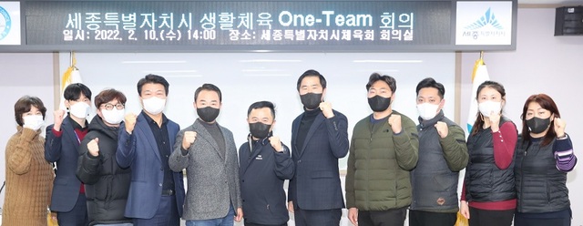▲ 세종시가 세종시체육회와 함께  '생활체육 원팀(One-Team)'을 구성하고 시민건강을 지킨다.ⓒ세종시