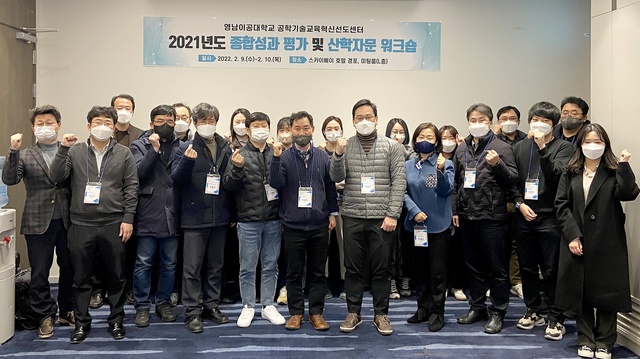 ▲ 영남이공대학교(총장 이재용)는 지난 9일과 10일 양일간 스카이베이 경포호텔에서 ‘2021년도 종합성과평가 및 산학자문 워크숍’을 개최했다.ⓒ영남이공대