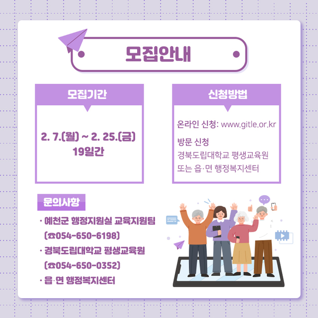 ▲ 예천군은 25일까지 ‘2022년 경북도민행복대학 예천캠퍼스’ 교육생 40명을 선착순 모집한다.ⓒ예천군