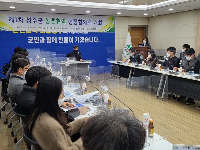 ▲ 성주군은 지난 10일 군청 소회의실에서 농촌협약 행정협의회 1차 회의를 개최하여 농림축산식품부 주관의 농촌협약 공모 준비에 박차를 가했다.ⓒ성주군