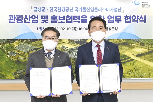 ▲ 달성군(군수 김문오)과 한국 환경 공단 국가물산업클러스터사업단(단장 고광휴)이 지난 10일 업무협약을 체결했다고 밝혔다.ⓒ달성군