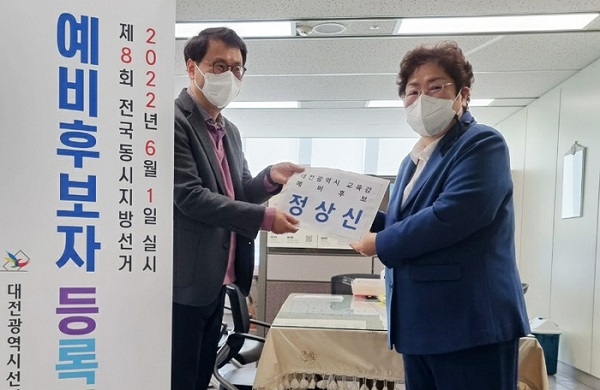 ▲ 정상신 유성중 교장이 지난 11일 대전시선관위에 ‘대전시 교육감’ 예비 후보 등록을 했다.ⓒ정상신 예비 후보 선거사무실