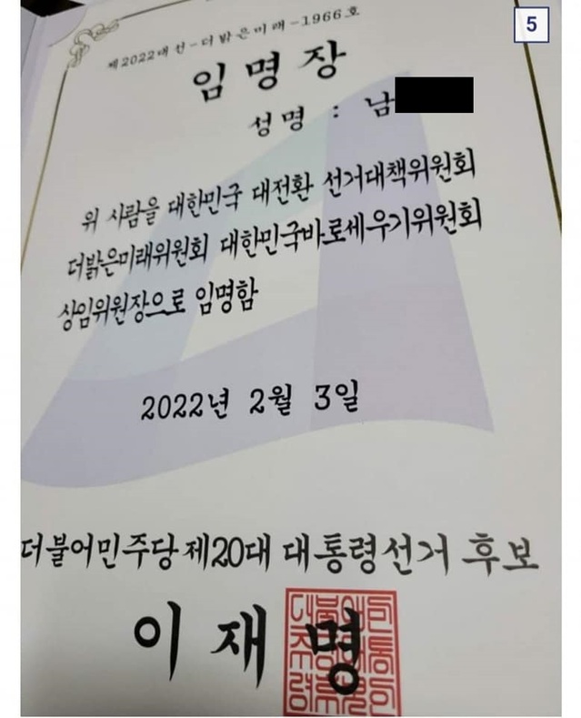▲ 남모씨가 지난 4일 페이스북에 올린 임명장 사진. ⓒ남모씨 페이스북