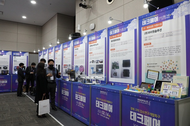 ▲ ‘경북 구미 강소연구개발특구 테크페어’전경.ⓒ금오공대