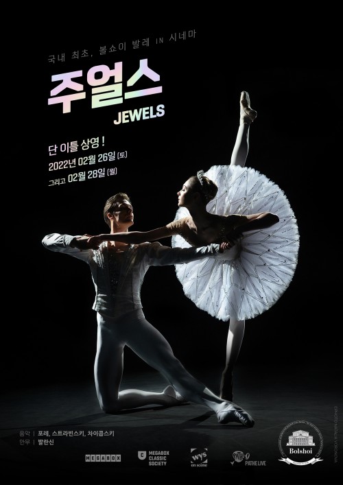 ▲ '주얼스' 포스터.ⓒ메가박스