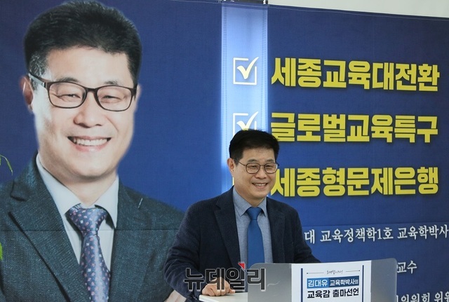▲ 김대유 전 경기대 교육대학원 초빙교수가 15일 오전 세종시 나성동 자신의 선거사무실에서 세종시교육감 출마 선언하고 있다.ⓒ이길표 기자