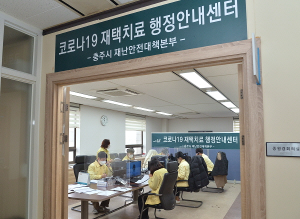 ▲ 충주시 재택치료 행정안네센터.ⓒ충주시