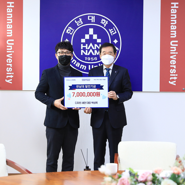 ▲ 디자인세연 박성옥 대표가 15일 대학발전기금 700만원을 기탁했다.ⓒ한남대