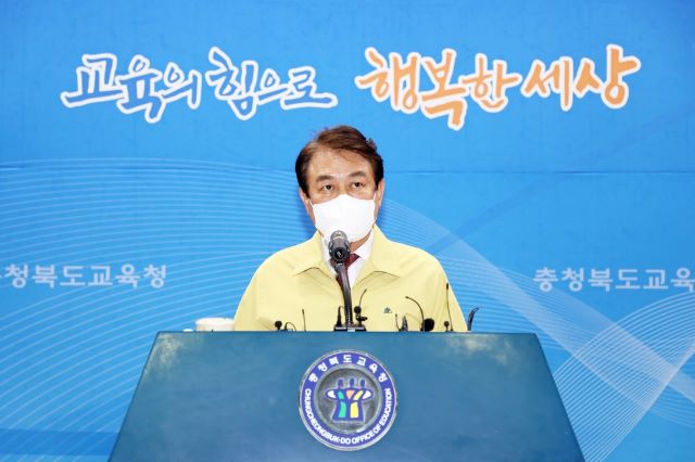 ▲ 김병우 교육감이 15일 오미크론 확산방지를 위한 올해 학사운영 방안을 발표했다.ⓒ충북교육청