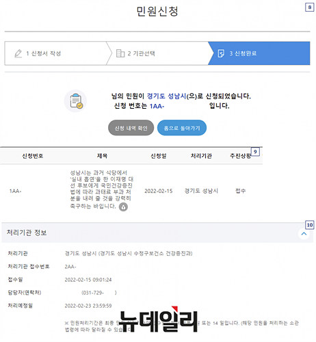 ▲ 15일 한 네티즌이 인터넷 커뮤니티에 이재명 더불어민주당 대통령 후보의 과거 '실내 흡연'과 관련 성남시에 과태료 처분을 요구하는 신고를 접수했다고 인증한 모습. ⓒ인터넷 커뮤니티