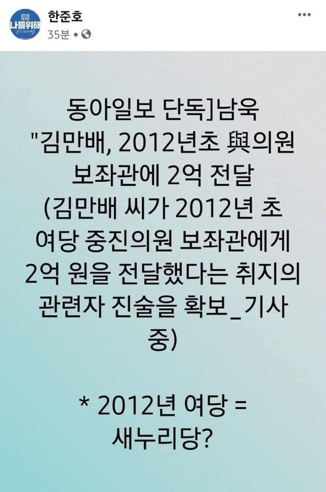 ▲ 한준호 더불어민주당 의원이 16일 페이스북에 올렸다 삭제한 글. ⓒ한준호 민주당 의원 페이스북 캡처