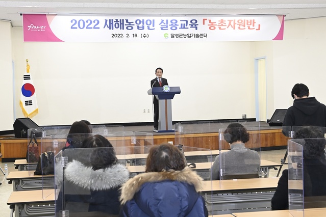 ▲ 달성군(군수 김문오)이 지난 16일 생활개선회원 및 농촌여성 200여 명을 대상으로 ‘2022 새해실용교육 농촌자원반’ 실시간 방송교육을 실시했다.ⓒ달성군