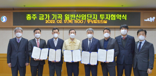 ▲ 충주시는 17일 한신공영㈜, ㈜산하이앤씨, 대양종합건설㈜, 키움증권㈜ 등 4개사 대표와 투자 협약식을 체결했다.
 ⓒ충주시