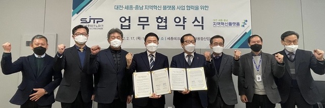 ▲ 대전·세종·충남 지역혁신플랫폼이 17일 세종테크노파크와 지역혁신플랫폼 사업에 필요한 제반 업무의 공동참여를 위한 업무협약을 체결한 뒤 기념촬영을 하고 있다.ⓒ세종시