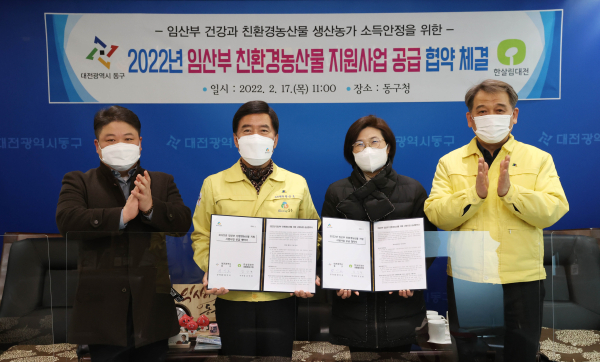 ▲ 대전 동구가 17일 임산부 친환경농산물 지원을 위해 한살림 대전 생활협동조합과 공급협약을 체결했다.ⓒ대전 동구