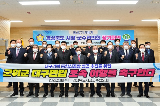 ▲ 군위 삼국유사테마파크에서 도내 시장·군수들이 참석한 가운데 민선 7기 제16차 경북도시장군수협의회 정기회의를 열었다.ⓒ군위군