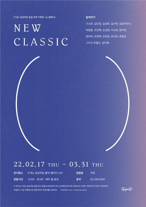 ▲ 사진 작품 기획전 '뉴 클래식(NEW CLASSIC)' 포스터.ⓒKT&G 상상마당