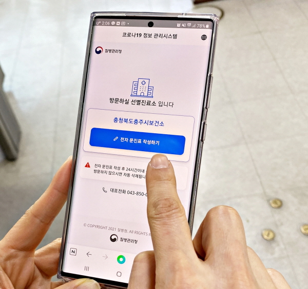 ▲ 스마트폰을 이용한 QR코드 자가진단 전자문진표 작성 요령. ⓒ충주시