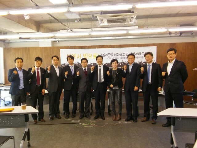 ▲ 지난 2015년 10월 주빌리은행 성과보고회에 참석한 (왼쪽에서 세번째) 이헌욱 전 주빌리은행 고문변호사, (오른쪽에서 네번째) 제윤경 전 주빌리은행 상임이사 ⓒ주빌리은행 페이스북