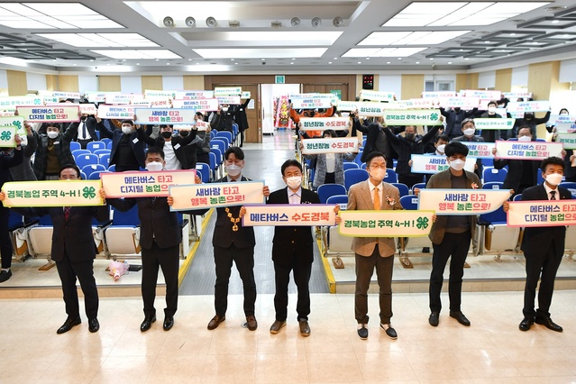 ▲ 경상북도는 19일 농업인회관에서 경상북도4-H연합회(이하 도 연합회) 제62·63대 이·취임식을 가졌다.ⓒ경북도