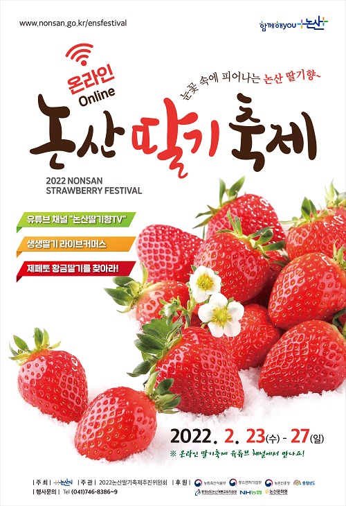 ▲ 논산딸기 축제 포스터.ⓒ논산시