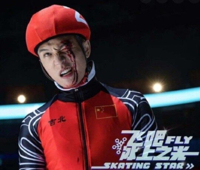 ▲ 중국에서 제작한 쇼트트랙 영화 '날아라, 빙판 위의 빛'. ⓒ사진 출처 = 웨이보