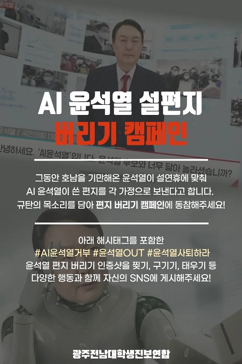 ▲ ⓒ광주·전남 대학생진보연합(대진연) 페이스북 캡처