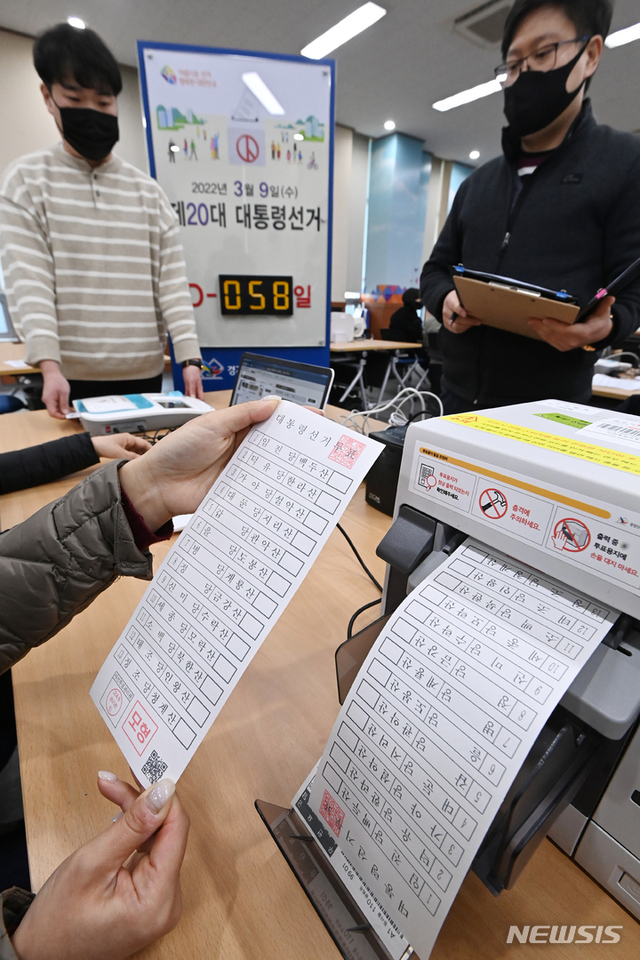 ▲ 제20대 대통령선거를 두 달여 앞둔 지난 1월 10일 경기도 수원시 영통구 경기도선거관리위원회에서 시·군 선관위 공무원들이 사전투표 교육을 받고 있다. ⓒ뉴시스