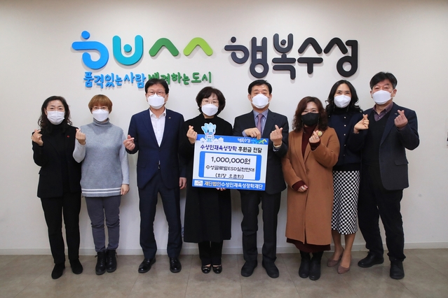 ▲ 수성 글로벌 ESD 실천연대(회장 오춘희)는 지난 21일 수성인재육성장학재단에 장학기금 100만 원을 수성구청에 기탁 후 기념촬영 하고 있다.ⓒ수성구