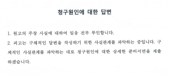 ▲ 이재명 더불어민주당 대선 후보가 21일 법원에 제출한 답변서 일부. 이병철 변호사 제공