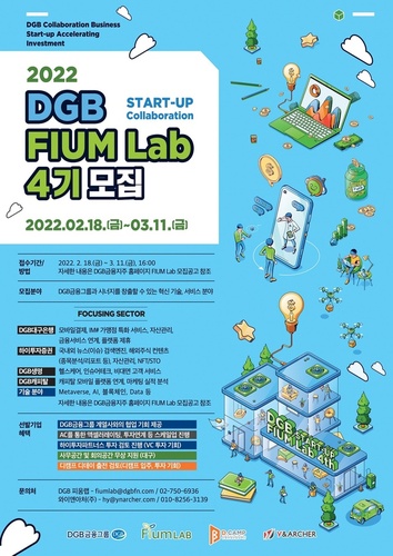 ▲ DGB금융그룹(회장 김태오)은 오는 3월 11일까지 스타트업 육성 프로그램인 ‘DGB 피움랩(FIUM Lab)’ 4기를 모집한다.ⓒDGB금융그룹